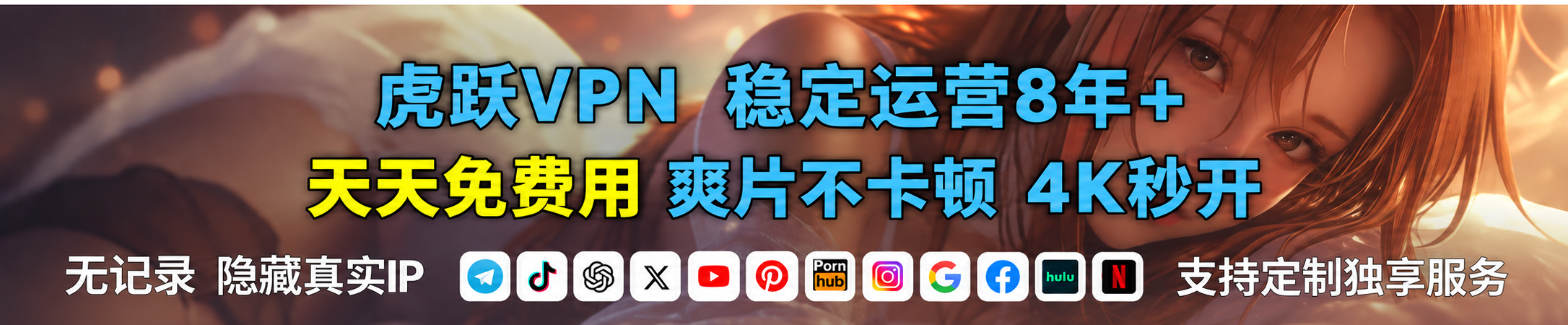 虎跃VPN高速线路