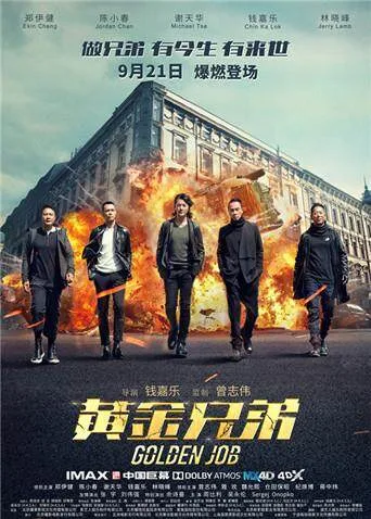 黄金兄弟粤语