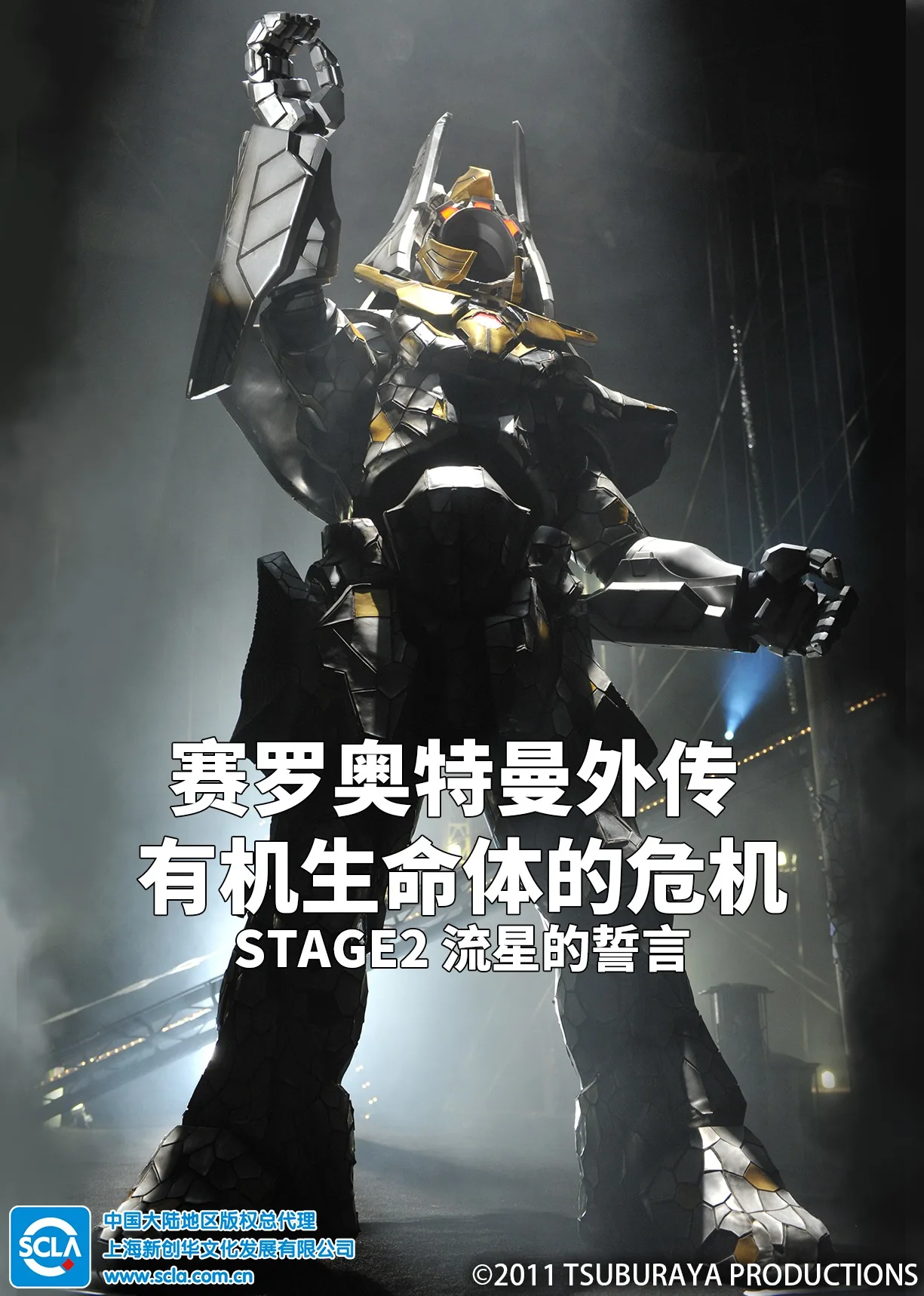 赛罗奥特曼外传 有机生命体的危机:STAGE2 流星的誓言国语