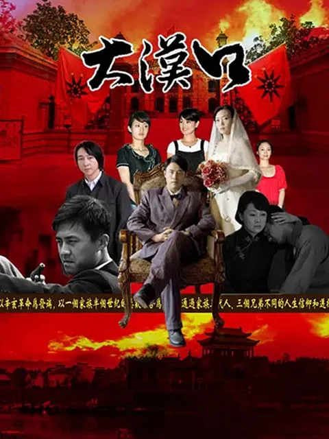 大汉口