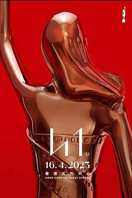 第41届香港电影金像奖颁奖典礼