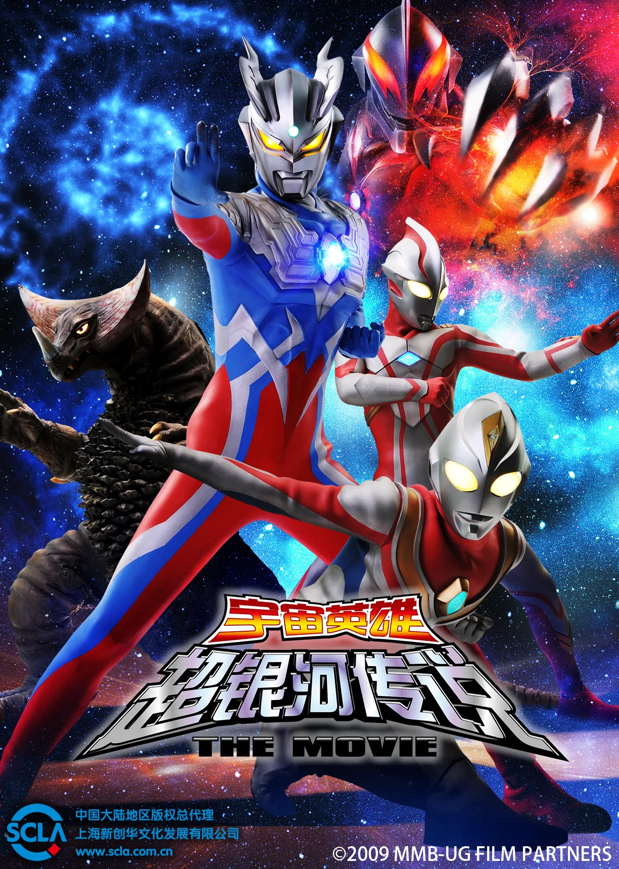 大怪兽之战 奥特银河传说 THE MOVIE国语