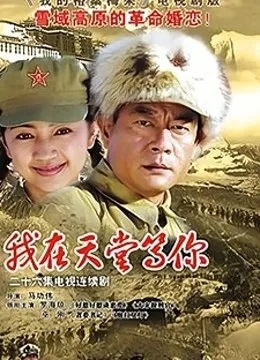 我在天堂等你