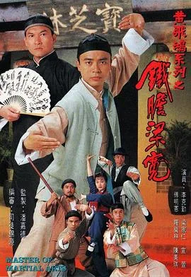 铁胆梁宽粤语