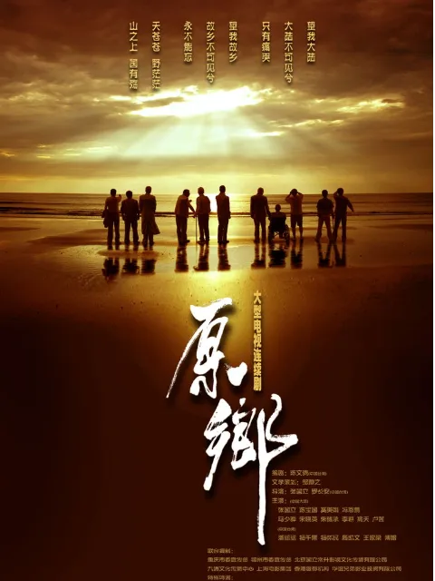 原乡