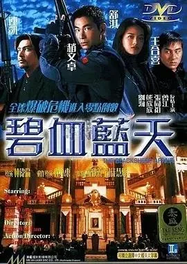 碧血蓝天