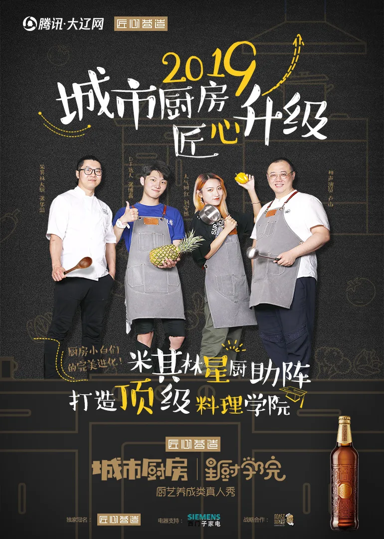 《城市厨房星厨学院》第7期:学员迎来终极考验 安然唱歌征服刁难食客