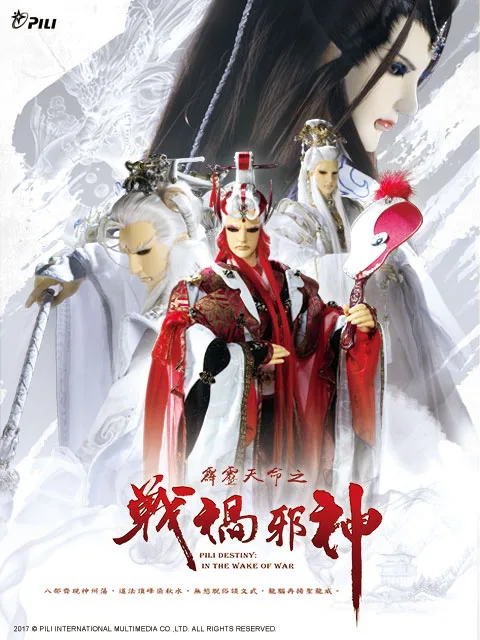 霹雳天命之战祸邪神(国语免费)