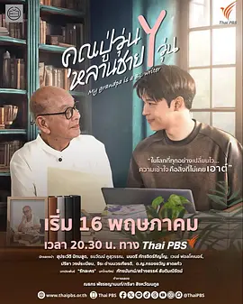 我的爷爷是耽美作家