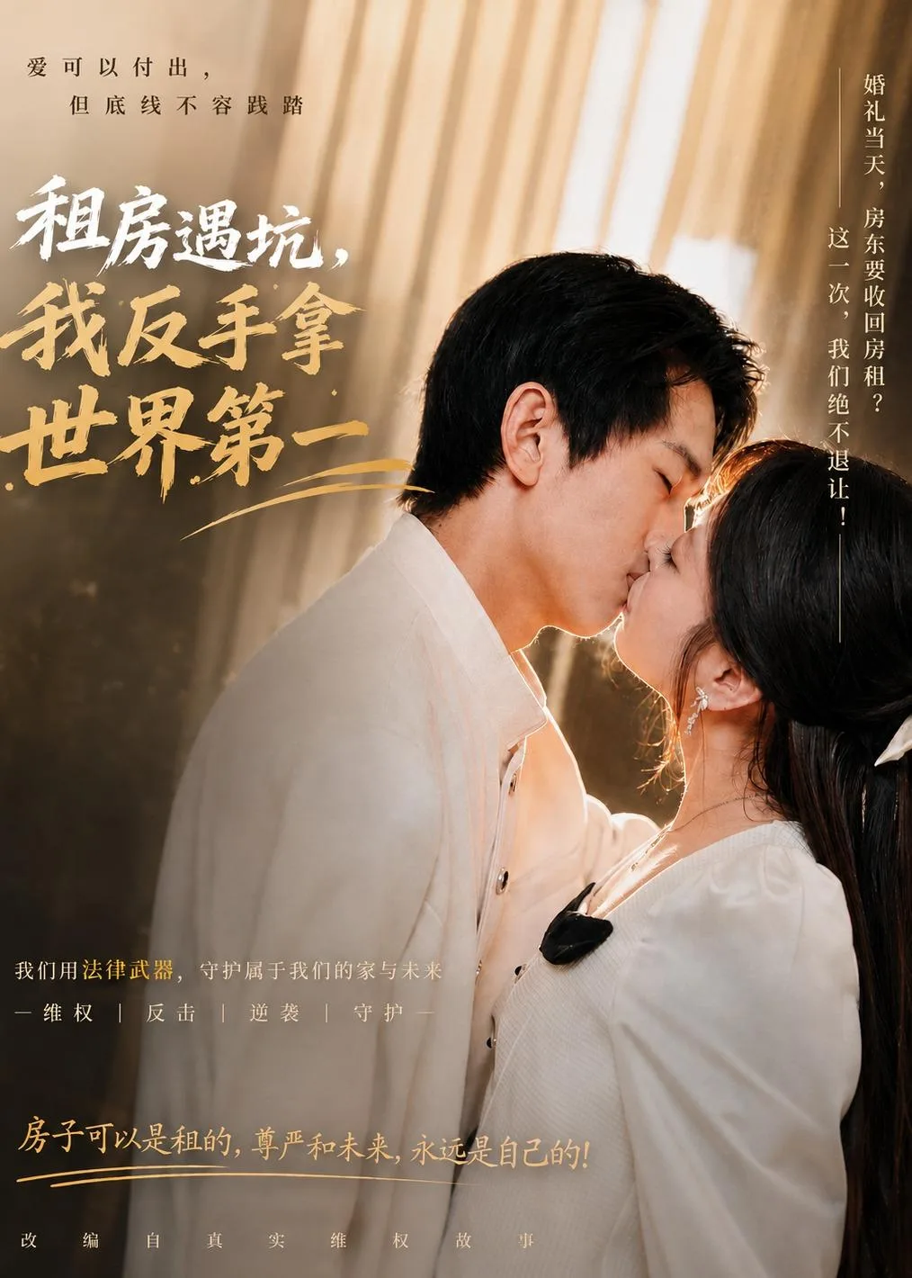 租房遇坑,我反手拿世界第一
