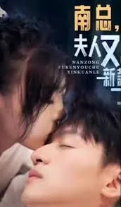 南总,夫人又出新款了